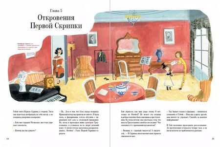 Фотография книги "Евгения Русинова: Слава Музыкалкин и пропавший Треугольник. Расследование, погоня и много музыки"