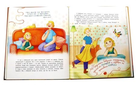 Фотография книги "Евгения Русинова: Спасибо, бабушка"