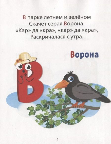 Фотография книги "Евгения Сачкова: Книга для малышей "Пушистая азбука""