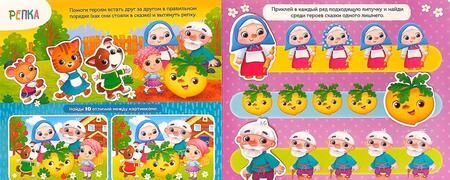 Фотография книги "Евгения Сачкова: Книжка с липучками "Любимые сказки""