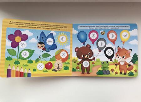 Фотография книги "Евгения Сачкова: Книжка с липучками "Цвета""