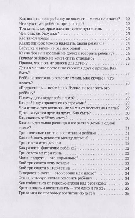 Фотография книги "Евгения Скорых: Шпаргалка для родителей: От детского психолога"