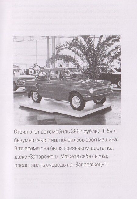 Фотография книги "Евгения Смурыгина: Дефицит: Как в СССР доставали то, что невозможно было достать"