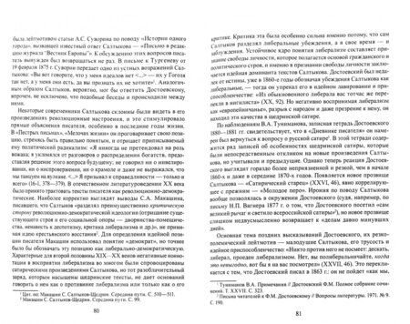 Фотография книги "Евгения Строганова: Роман М. Е. Салтыкова-Щедрина "Современная идиллия". Диалог с современниками и предшественниками"