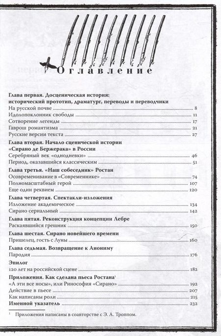 Фотография книги "Евгения Тропп: "Сирано де Бержерак" Э. Ростана и русский театр"