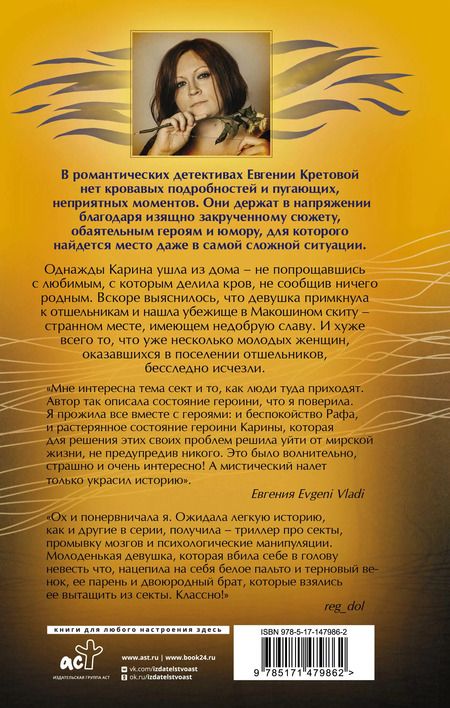 Фотография книги "Евгения Витальевна: Макошин скит"