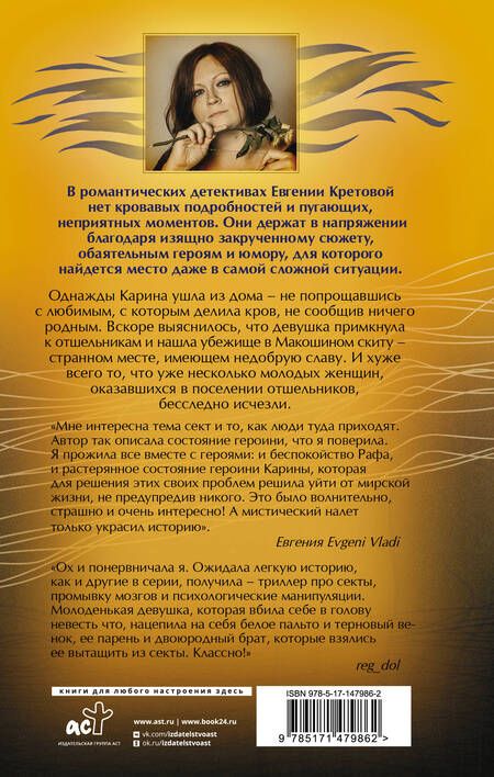 Фотография книги "Евгения Витальевна: Макошин скит"