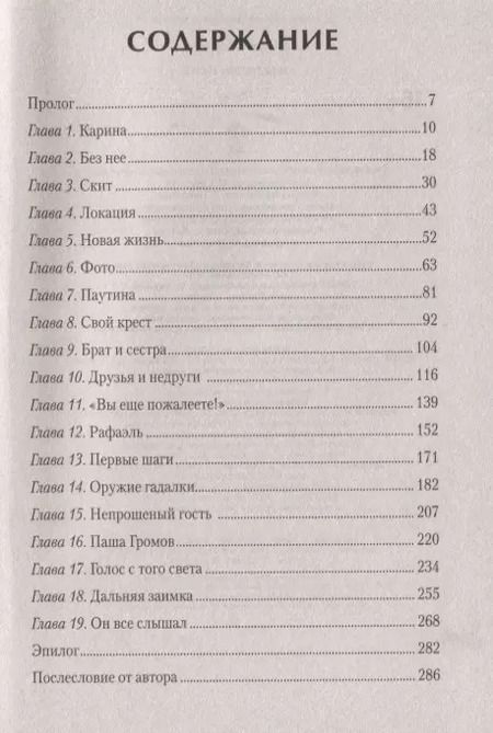 Фотография книги "Евгения Витальевна: Макошин скит"