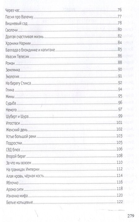 Фотография книги "Евгения Витальевна: Женщина проходит через войну. Лирика военного андеграунда."