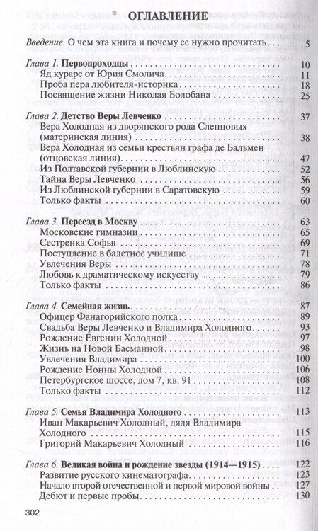 Фотография книги "Евгения Владимировна: Вера Холодная. Осколки мифов"