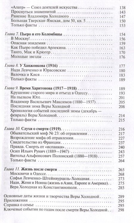 Фотография книги "Евгения Владимировна: Вера Холодная. Осколки мифов"