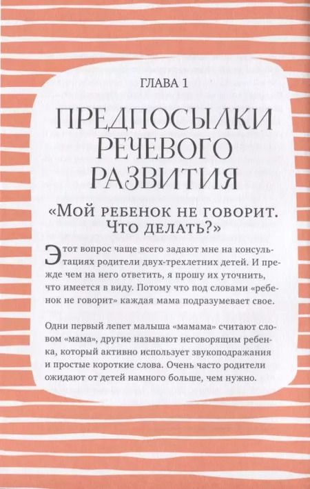 Фотография книги "Евгения Ершова: Без паники! Что делать, если ребенок не говорит"