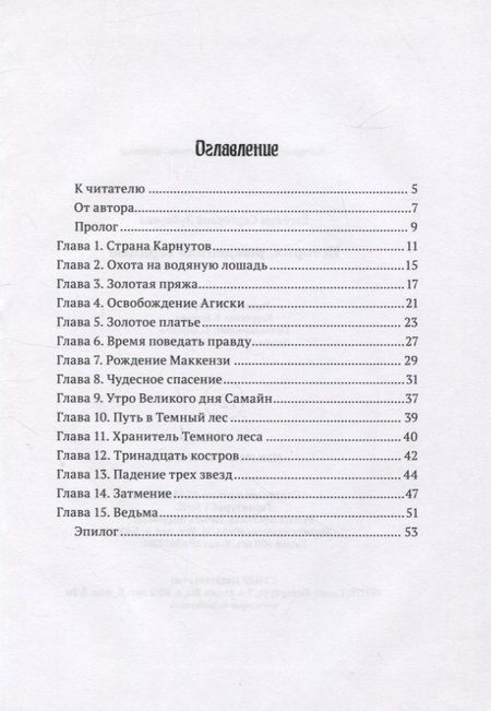 Фотография книги "Евгения Зубарева: История, рожденная сердцем"