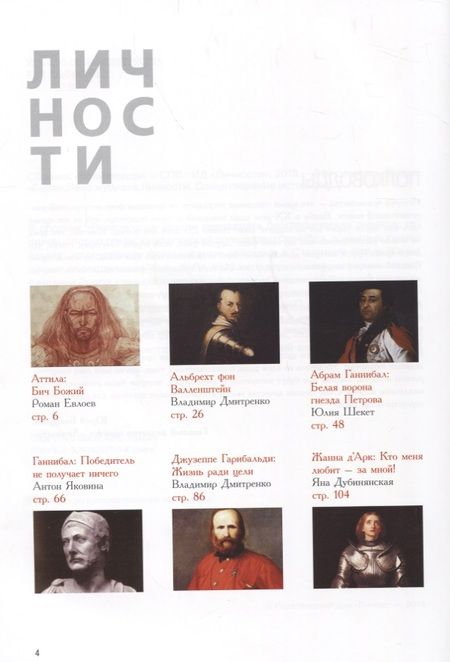 Фотография книги "Евлоев, Шекет, Дмитренко: Сборник "Полководцы""