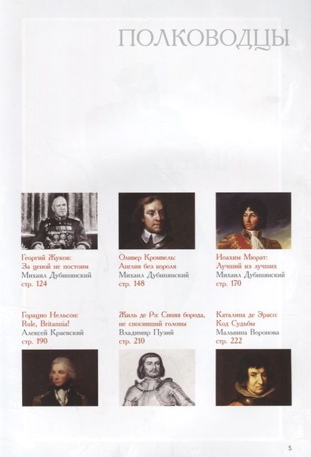 Фотография книги "Евлоев, Шекет, Дмитренко: Сборник "Полководцы""