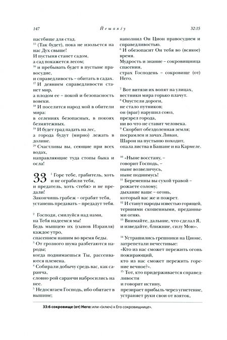 Фотография книги "Еврейская Библия. Поздние пророки"