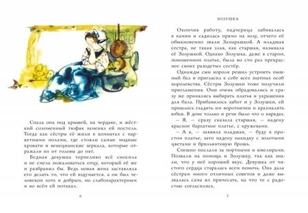 Фотография книги "Европейские сказки"