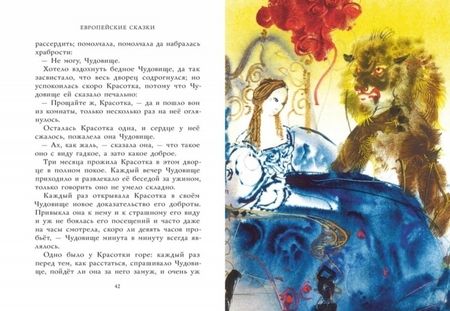 Фотография книги "Европейские сказки"