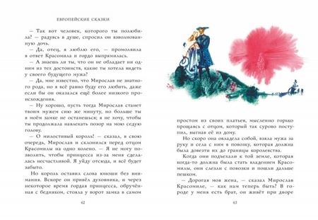 Фотография книги "Европейские сказки"