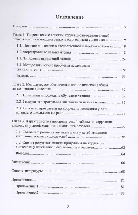 Фотография книги "Евстафьева, Лещенко, Козьяков: Коррекция дислексии у детей младшего школьного возраста"