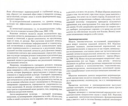 Фотография книги "Евсюкова, Бутенко: Лингвокультурология. Учебник"