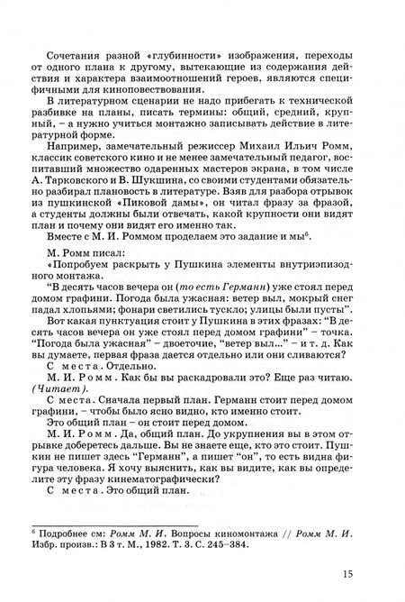 Фотография книги "Евтеева: Кинодраматургия и строение фильма. Учебное пособие для СПО"