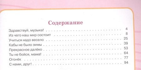 Фотография книги "Евтушенко, Чернышкова: Музыка. 5 класс. Учебник (для обучающихся с интеллектуальными нарушениями)"