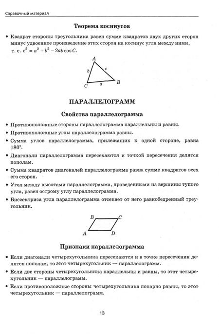 Фотография книги "Евтушенко, Мишин: Геометрия. Типовые задачи с краткими ответами. 1800 задач по планиметрии"
