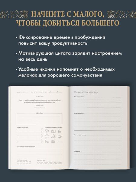 Фотография книги "Ежедневник. Трекер атомно-полезных привычек (графит)"