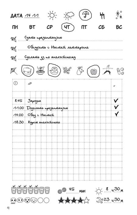 Фотография книги "Ежедневник «Designing my life. Кайдзен - японская система осознанного планирования жизни»"