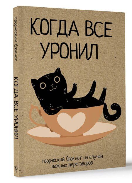 Фотография книги "Ежедневник недат. А5 80л "Когда все уронил. На случай важных переговоров""