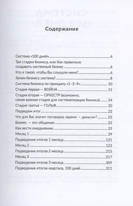 Фотография книги "Ежедневник препринимателя. Книга-тренинг. 100 дней трансформации навыков, жизни, дохода"