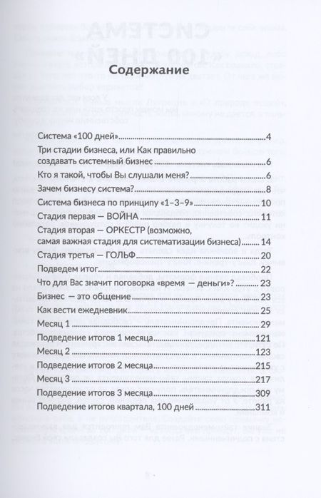 Фотография книги "Ежедневник препринимателя. Книга-тренинг. 100 дней трансформации навыков, жизни, дохода"