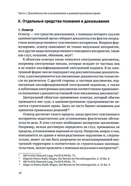 Фотография книги "Ежегодник публичного права 2022. Доказательства и доказывание в административном праве"