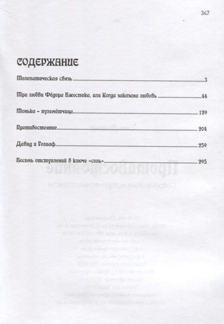 Фотография книги "Ежи Довнар: Противостояние. Современные исторические повести"