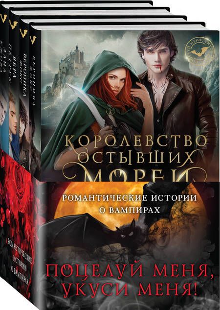Фотография книги "Ежова, Фокс, Петрук: Поцелуй меня, укуси меня! (комплект из 4 книг)"