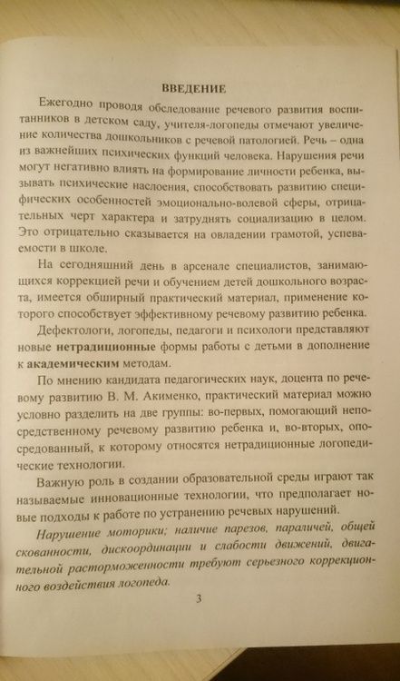 Фотография книги "Ежова, Гусаковская: Инновационная мастерская логопеда. Пластилинотерапия. Моделирование. Биоэнергопластика. ФГОС ДО"