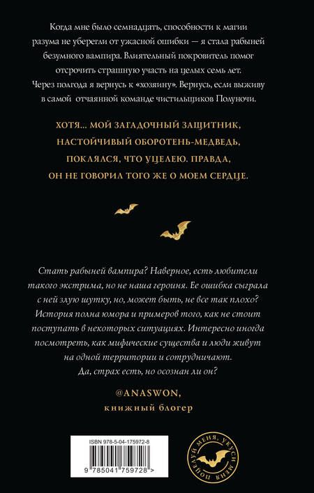 Фотография книги "Ежова: В шаге от зверя"