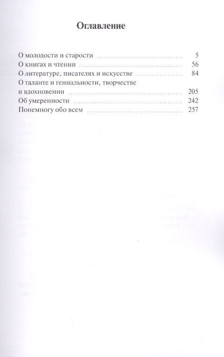 Фотография книги "Езид Гехинский: Слово мудрости. Афоризмы, размышления, наставления. Книга пятая "