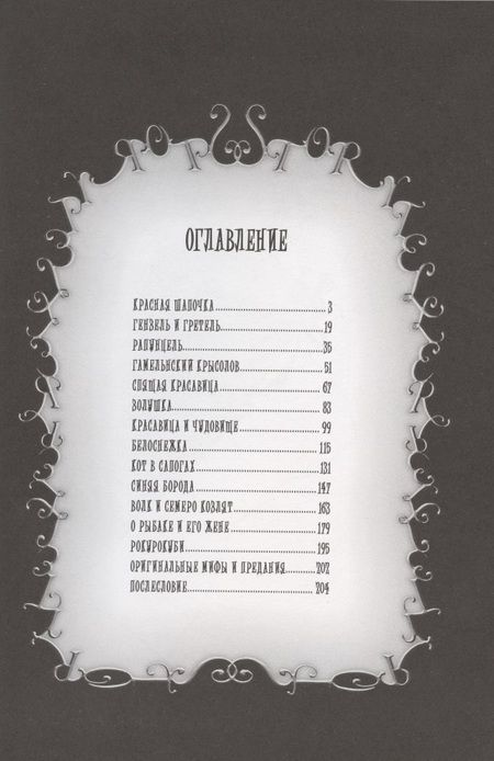 Фотография книги "Ё. Такахаси: Сказочница. Манга"