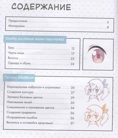 Фотография книги "Yoai: Как нарисовать аниме-персонажа с нуля. Пошаговые мастер-классы для начинающих"