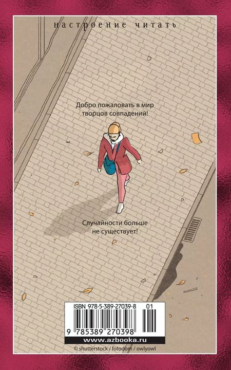 Фотография книги "Йоав Блум: Творцы совпадений: роман"