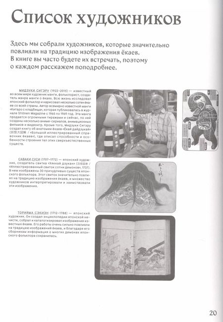 Фотография книги "YOKAI. Энциклопедия японских демонов, призраков, оборотней и монстров"
