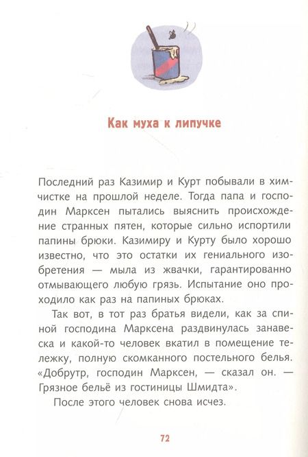 Фотография книги "Йоханна фон: Братья-изобретатели и супер-пупер-клей"