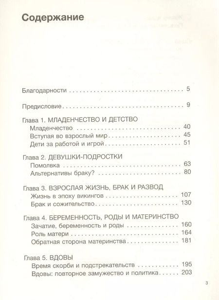 Фотография книги "Йоханна Катрин: Валькирия. Женщина в мире викингов"
