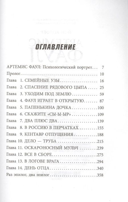 Фотография книги "Йон Колфер: Артемис Фаул. Миссия в Арктику"