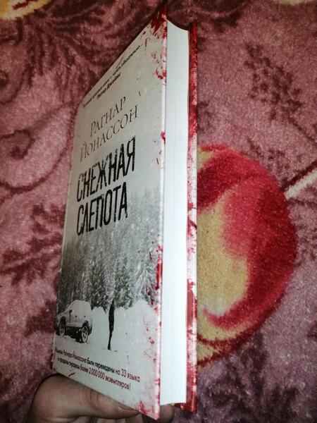 Фотография книги "Йонассон: Снежная слепота"