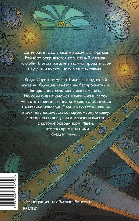 Фотография книги "Ёнгван Ю: Волшебный магазин токкэби"