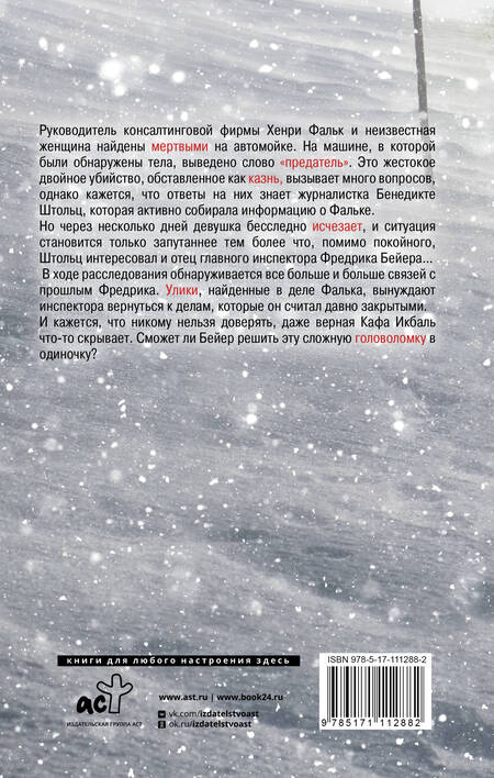 Фотография книги "Йонсруд: Крест"