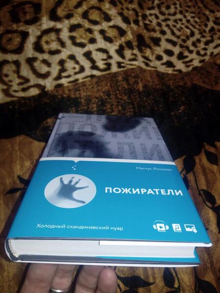 Фотография книги "Йонссон: Пожиратели"